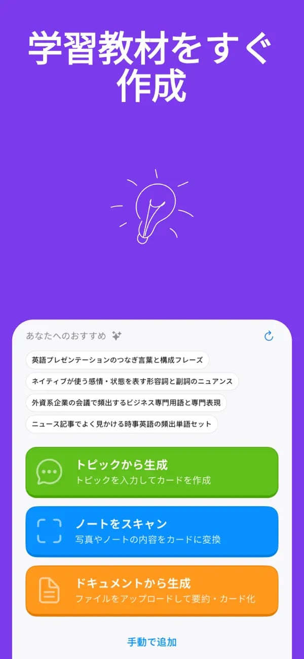 テーマからの生成、ノートのスキャン、手入力を選べるMemkoのカード作成メニュー