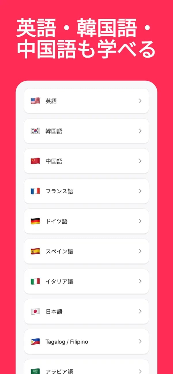 複数の対応言語を表示するMemkoの語学コース選択画面
