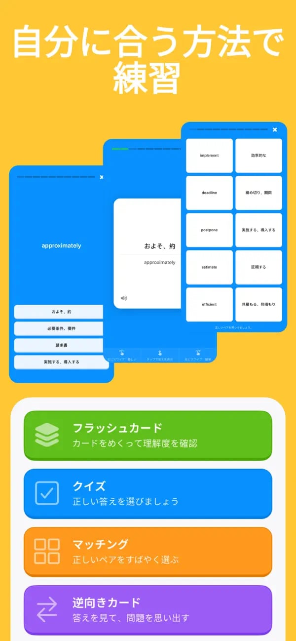Memkoのフラッシュカード、クイズ、マッチング、反転カードの学習モード