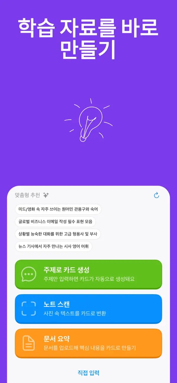 주제 생성, 노트 스캔, 직접 만들기를 제공하는 Memko 카드 만들기 메뉴