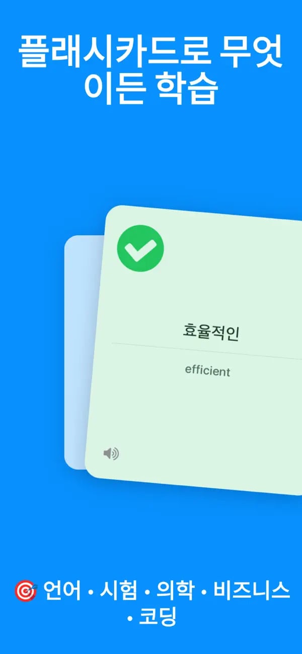 내일 아침을 스페인어로 번역하는 Memko 플래시카드