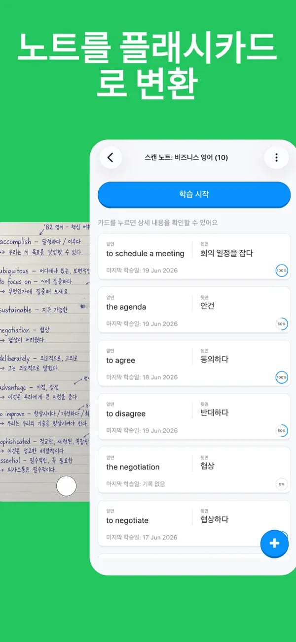 손글씨 비즈니스 스페인어 노트를 수정 가능한 Memko 덱으로 변환한 화면