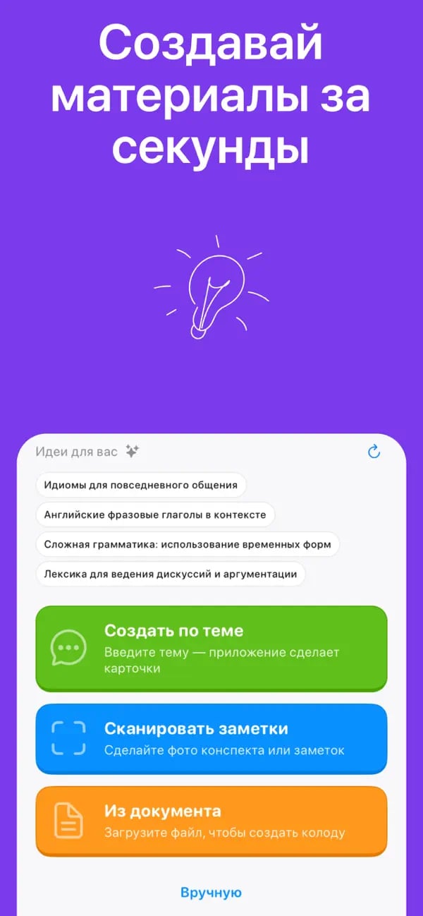 Меню создания карточек Memko: по теме, из скана конспекта или вручную