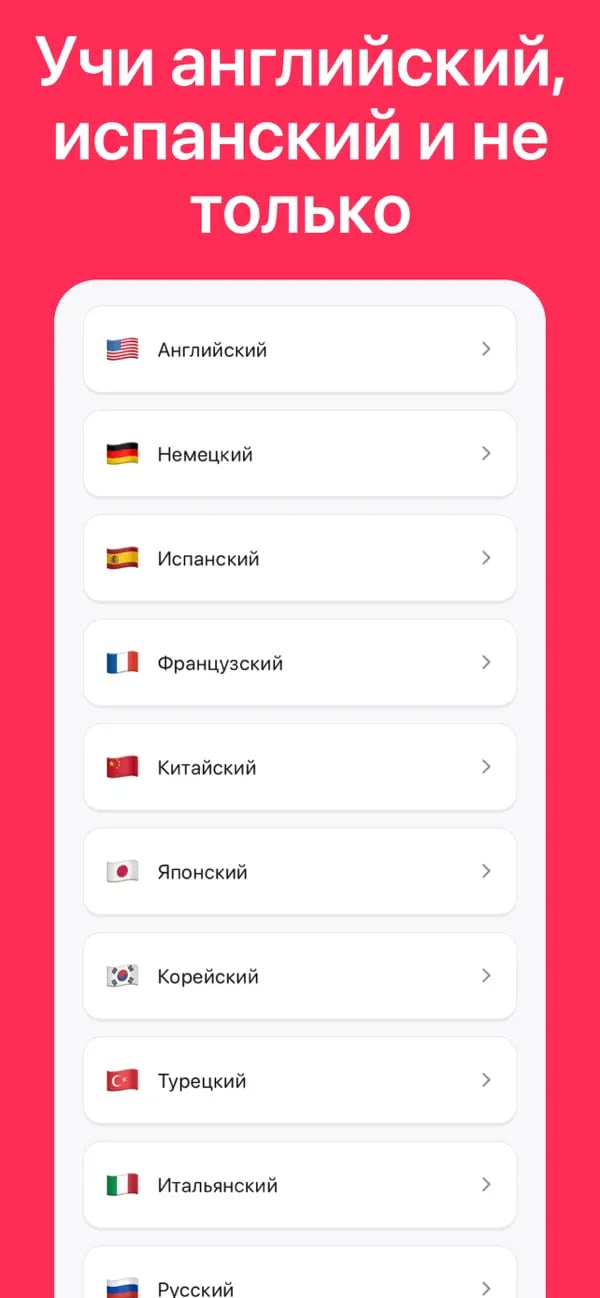 Выбор языкового курса в Memko с несколькими доступными языками