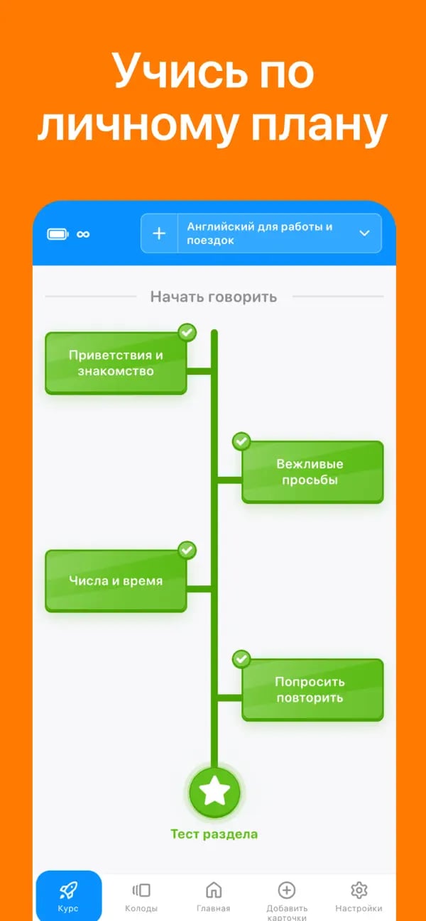 Персональный план испанского в Memko с завершёнными уроками и итоговым заданием
