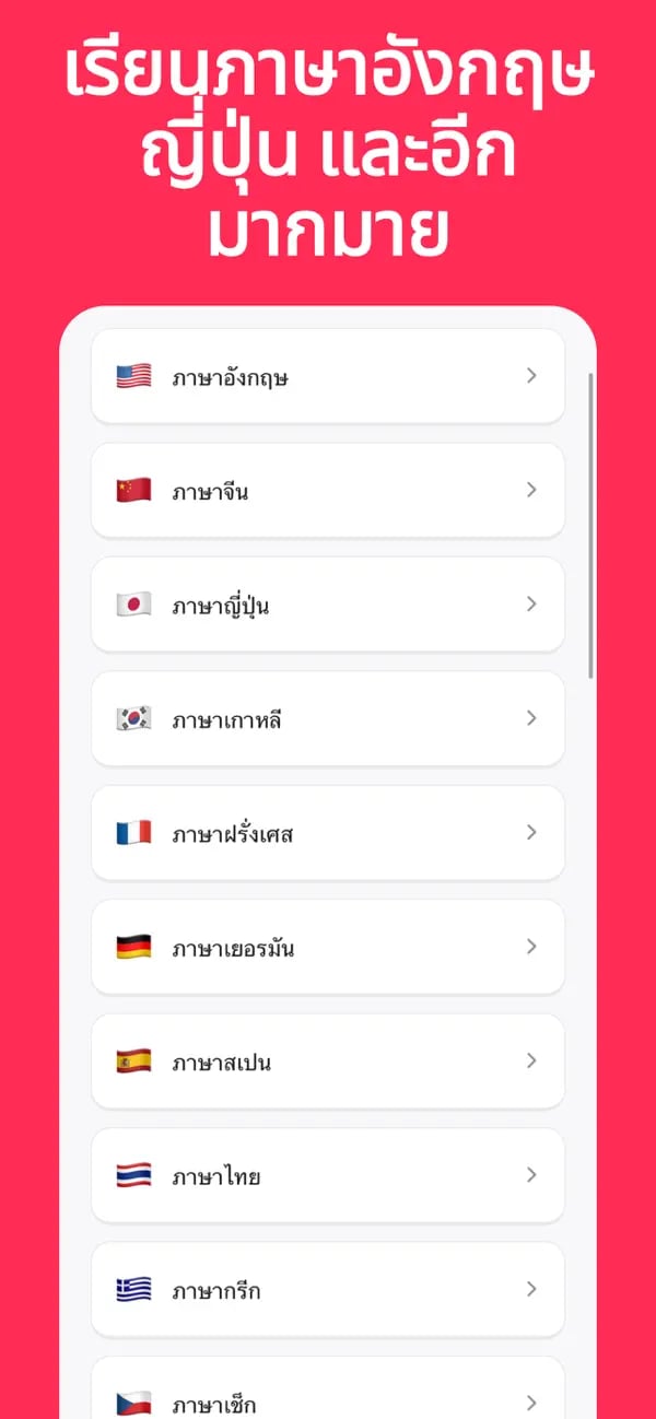 หน้าจอเลือกคอร์สภาษาใน Memko แสดงหลายภาษาที่รองรับ