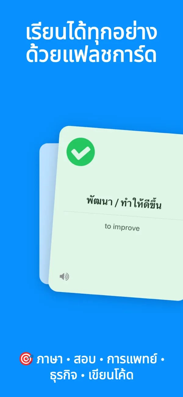 แฟลชการ์ดใน Memko สำหรับฝึกแปลประโยคภาษาสเปน