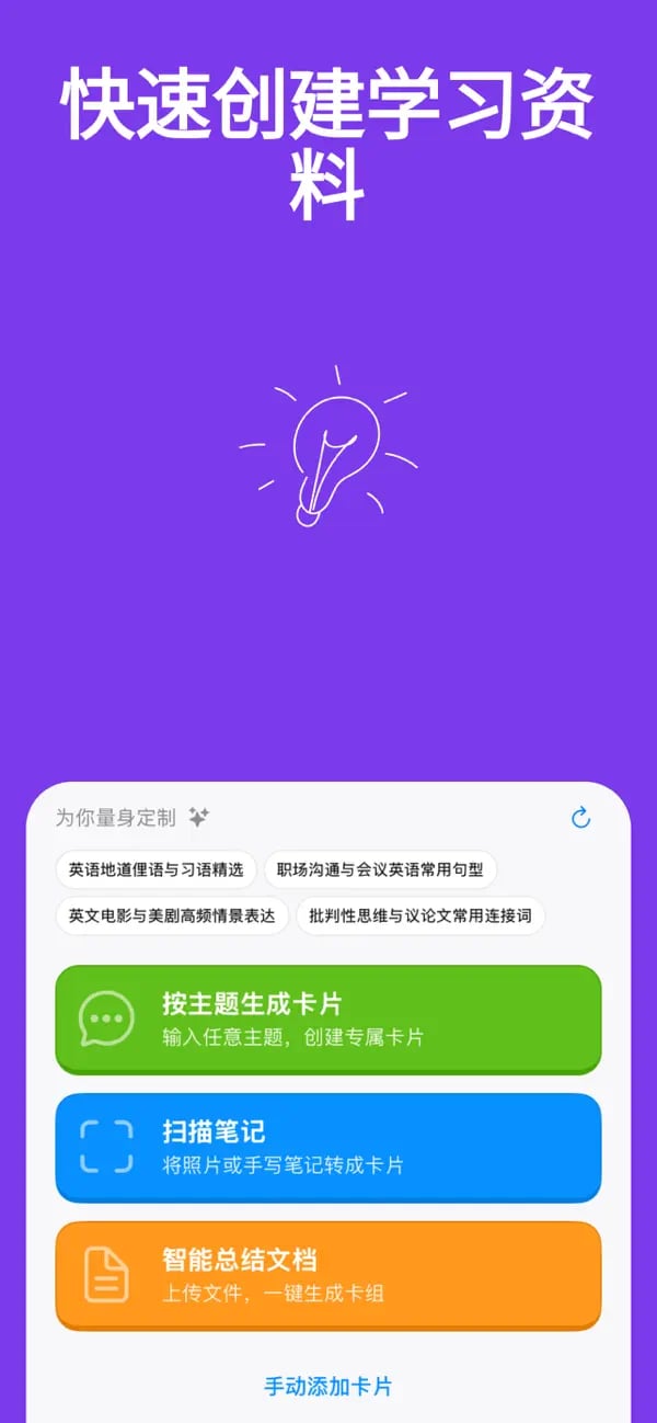 Memko 卡创建菜单，包含主题生成、笔记扫描和手动创建