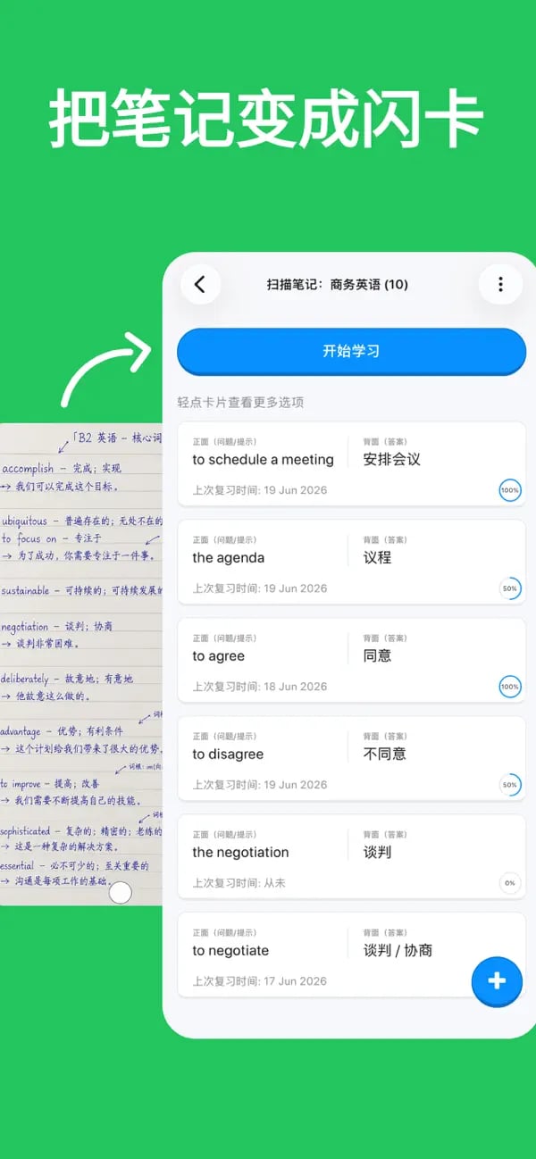 手写商务西班牙语笔记转换为可编辑的 Memko 卡组